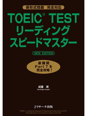 cover image of TOEIC(R)TESTリーディングスピードマスターNEWEDITION
